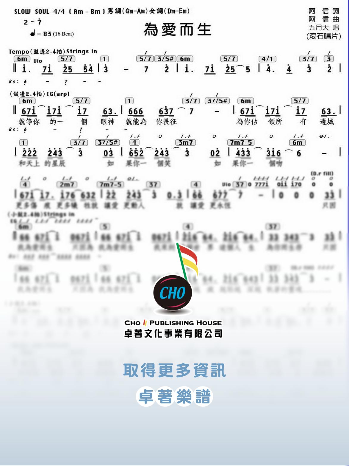 為愛而生